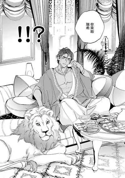 [Kurata Itsuko] Amber Vanilla no Hanayome | 琥珀香草的新娘 Ch. 1-2 [Chinese] [拾荒者汉化组] [Digital]