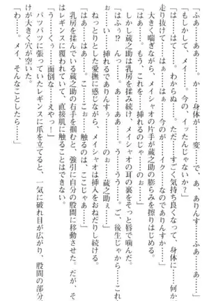 魔王のくせに生イキだ！