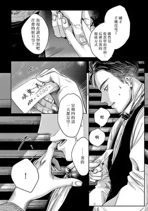 Kono Senaka ni Tsume o Tatete | 于背上所立爪痕 Ch. 1-2