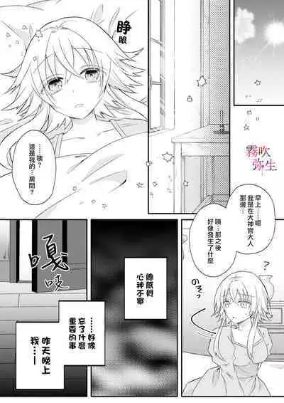 Dekiai Kei Yandere Kyoudai Ouji wa Itoshi no Shinkan Mazoku Ochi Sasetai | 溺愛係病嬌王子兄弟想讓心愛的神官墮落成魔族