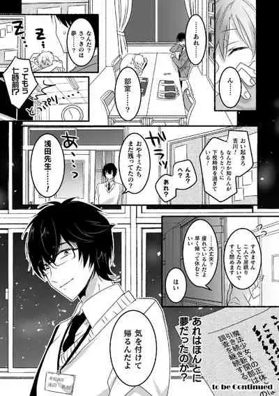 魔法少年♂ミキリン～触手実習～合本版