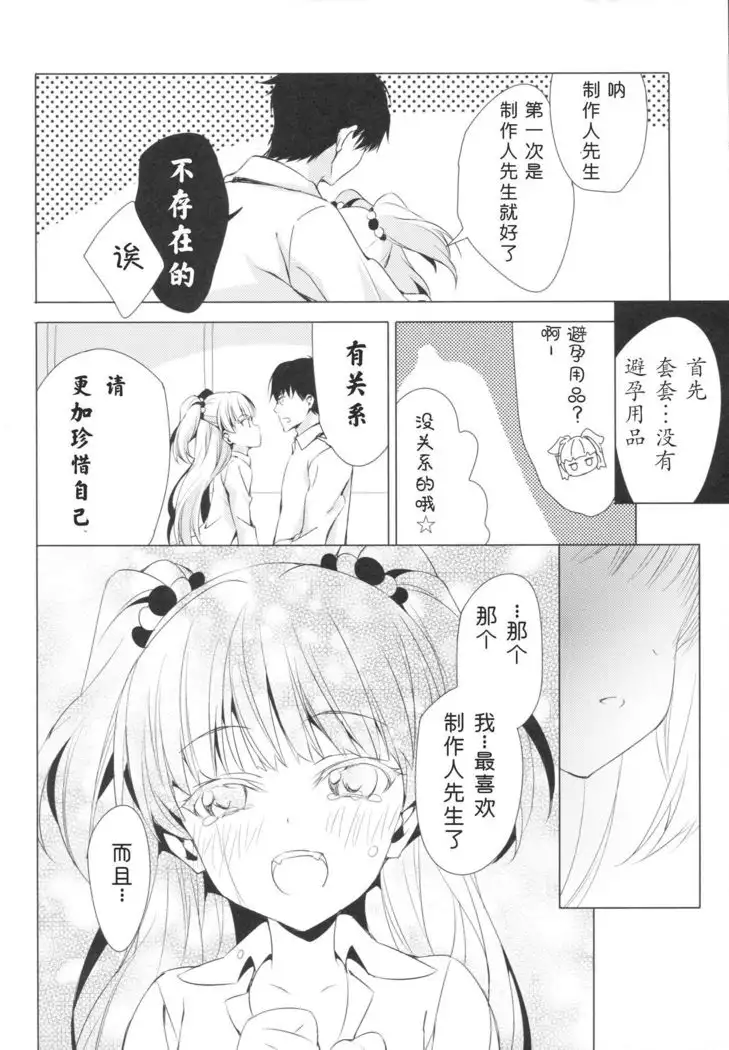 Taiyou o Tsukandeshimatta - Hair Like a Wheatfield I'd Run Through | 抓住了太阳