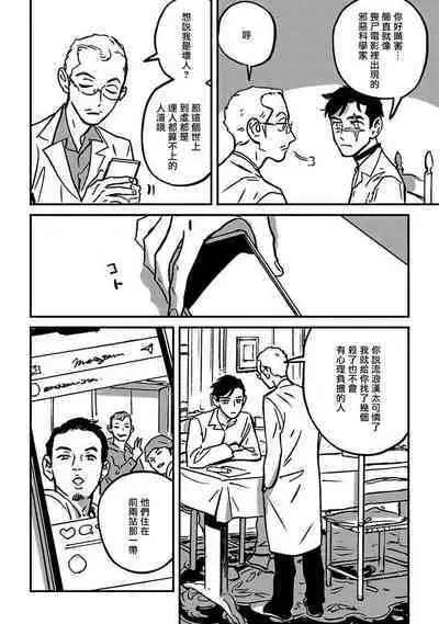 Sleeping Dead | 活死人 Ch. 1-5 + 番外