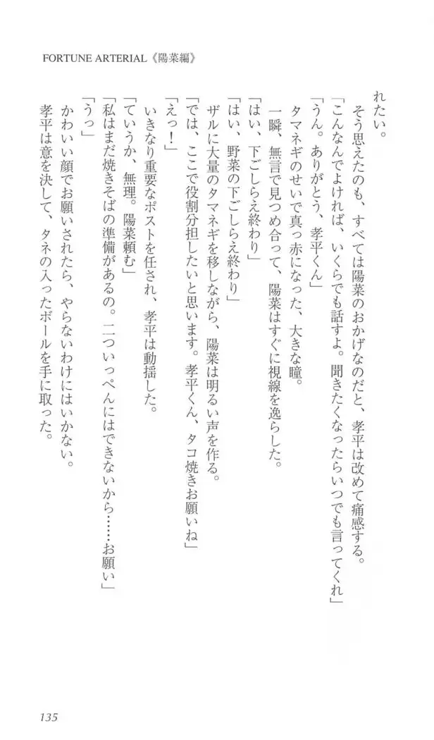 FORTUNE ARTERIAL 陽菜編