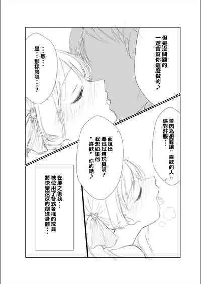 Mitsu no Houkoku - Netorare Maso da to Bare de wa Ikenai noni Kanojo no Seitaiken o Kiku no ga Tomerarenai Boku