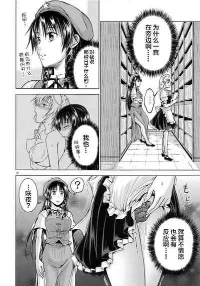 (C81) [Pigeon Blood (Asou Shin)] LOVE OR LUST (Touhou Project) [Chinese] [新桥月白日语社]