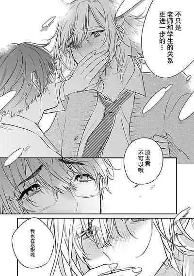 [Shiromitsu Daiya] Iiko ni Suru kara Hidoku Shite 1-2 | 我会乖的，所以再凶一点1-2 [Chinese] [莉赛特汉化组]