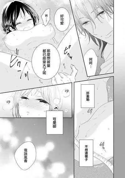 [Nimaki ari] Heiten-go, 2-ri de himitsu no saisun o | 闭店后 二人的秘密身体测量❤ (Ikemen'aidoru no etchinaitazura ni komattemasu… ~tsuansorojī) [Chinese] [莉赛特汉化组]
