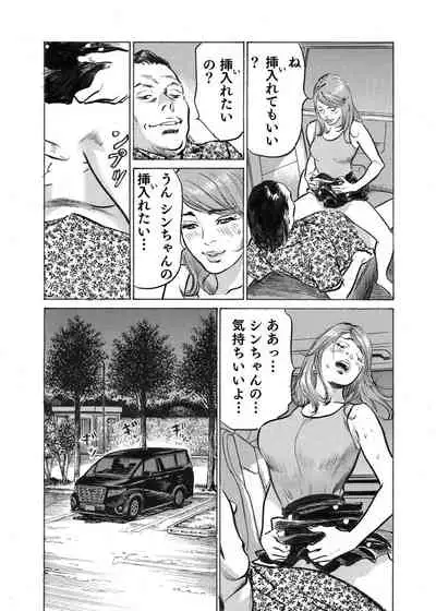 [Hazuki Kaoru] Ore wa Tsuma no Koto o Yoku Shiranai 1-9