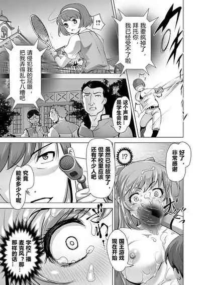 [RAYMON] Itoshi no Seitokaichou Houkago no Ojikan (Kyousei! Oshioki Time Vol. 01) [Chinese]