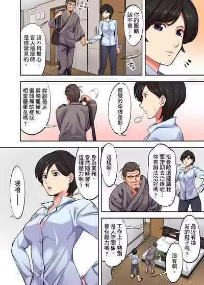 人妻專攻！超猛按摩師的敏感穴位按摩術～不要連裡面的穴道一起刺激啦！1-29話