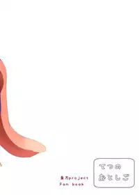 (C86) [Tetsu no Otoshigo (Chirorian)] Anata No Machi No Wasuregasa (Touhou Project)(chinese)【伞尖汉化】