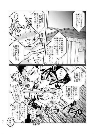 Tasuketekureta Orei ni Oyome ni Moratte Ageru ne Hideo-kun!