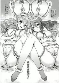 (C90) [Ichigo Pants (Kaguyuzu)] Teitoku-san to Asobimasho - Let's play with Admiral (Kantai Collection -KanColle-) [Chinese] [星野願個人漢化]