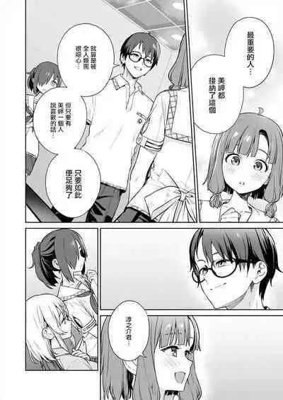 [Mameojitan] Nukitashi -Nukige mitai na Shima ni Sunderu Watashi wa Dousurya Ii desu ka? - 單行本版 第五卷 | 住在拔作一樣的島嶼上的我究竟該怎麽辦呢? [Chinese] [無邪気漢化組] [Digital]