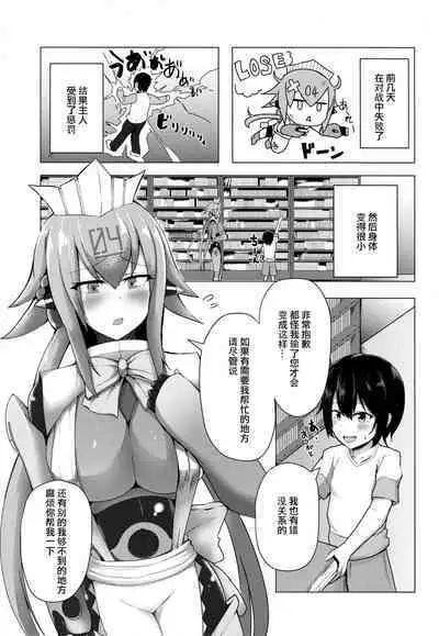 Emera ni Omakase o