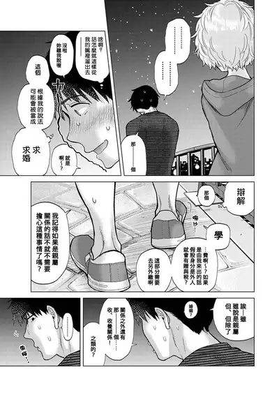 Noraneko Shoujo to no Kurashikata | 與野貓少女一起生活的方法 Ch. 22-39