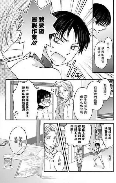 [Mitsuhashi Tomo] Choukyou Kaihatsu Seikatsu ~Kimi ga Ochiru Made Yamerarenai~ | 调教开发生活~不到你堕落为止决不罢休~ 1-10 [Chinese] [拾荒者汉化组] [Digital]