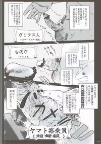 (C84) [Suitekiya (Suitekiya Yuumin)] Netorare Haramasare Joou (Uchuu Senkan Yamato 2199)