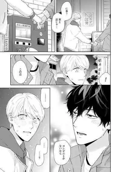 Haru made no Kyori Ge