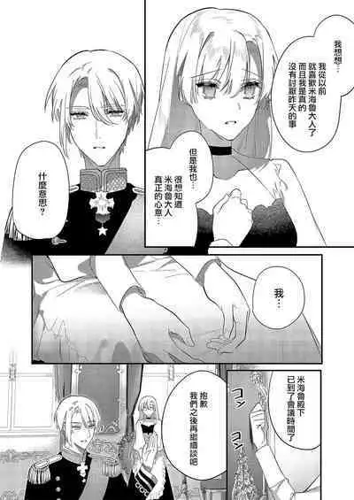 [Oniwa Mari] Boku o Medetokashite kure ~ Sokujitsu Kyuukon!? Demo Zutto Dekiai shite kuremasu ka? Ouji-sama | 以愛將我融化~即日求婚！？但是能一直都溺愛我嗎？皇子殿下 1-6 [Chinese] [莉赛特汉化组]