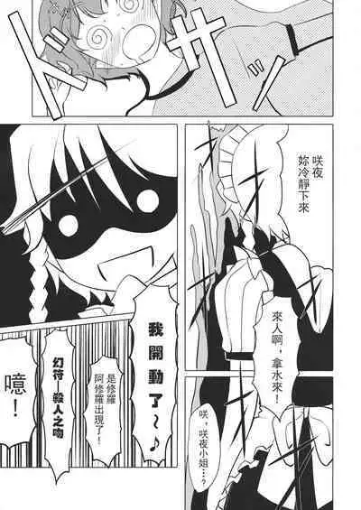 Touhou Kouginmu 2 | 東方紅銀夢2