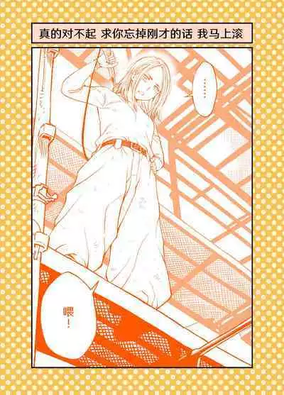 Dogeza de Tanonde Mita 36-43