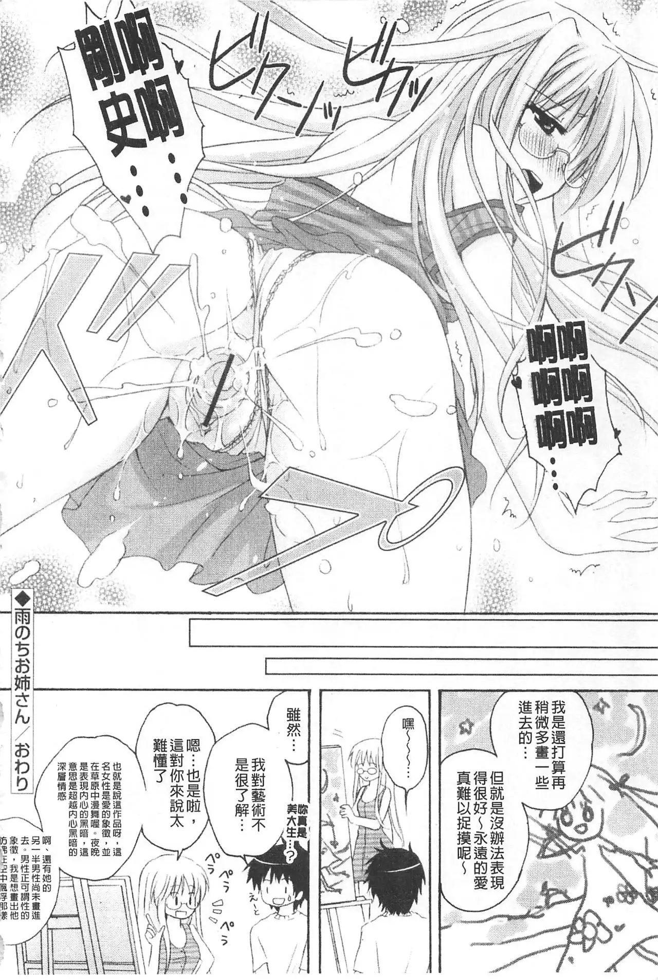 Purupuru HEARTS | 顫動著的HEARTS