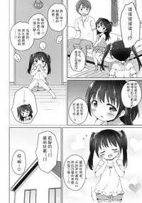 (C89) [Niponipo (Shirona Mikoto)] Loli Comi 7 [Chinese] [狼娘汉化]