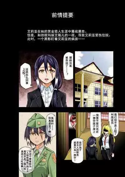 [COCOA] BOUNTY HUNTER GIRL vs ASSASSIN GIRL Ch. 5 [Chinese]