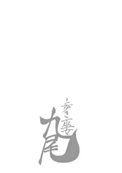 Aruki Miko Kyuubi Ch. 1-6