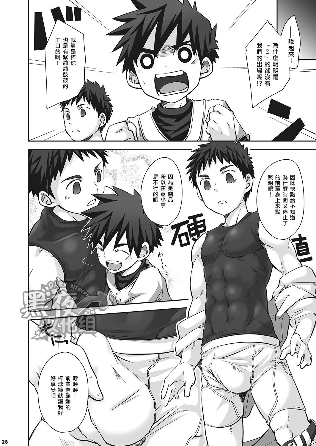 Kurukuru Stopper! 2 | 咕噜咕噜停止器 2