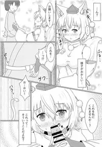 (C94) [TAIL OUT! (Tail Out)] Momiji-san, Hatsujouki mo Jikokanri no Uchi desu yo? (Touhou Project)