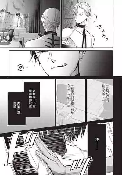 Hitomebore Shita Hito ga Do-M Datta Mono de | 一见钟情的人是个抖M