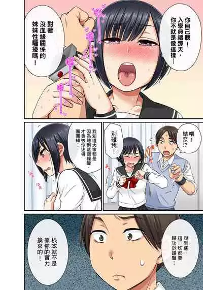 [kumikouj] Sekuhara OK Gakuen ~ Chime Nattara Soku Saimin!?~ | 性騷擾也OK學園～鐘聲一響立即催眠!?～ Ch.1-13 [Chinese]