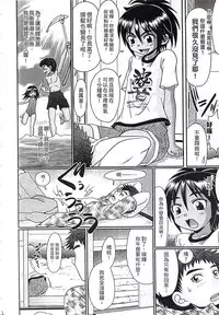 [R-Koga] Mechashiko Hiyakekko | 曬痕女孩來做愛吧 [Chinese]