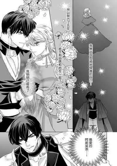 Dakareta Akuyaku Reijou wa, Gekihen Ouji no Dekiai Route ni Totsunyuuchuu!? | 被深拥的反派千金进入反套路王子的强宠攻略线!? 1-7