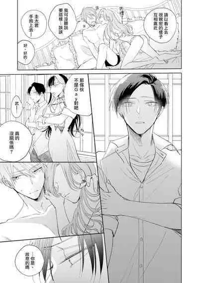 [Arata Licca] Oni Joushi Gokudera-san wa Abakaretai. | 魔鬼上司·狱寺先生想暴露 Ch. 7-12+加笔+13 [Chinese] [Digital]