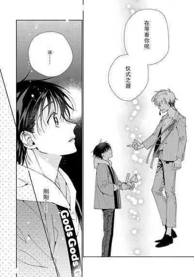 [Touji Fuyu] Ore no Oshi wa "Kami-sama" desu!? | 我推是“神明”!? ——和国民偶像开启造人的同居生活1-6完结 [Chinese] [莉赛特汉化组]