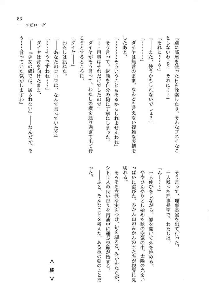 少女の儘では、居られない。