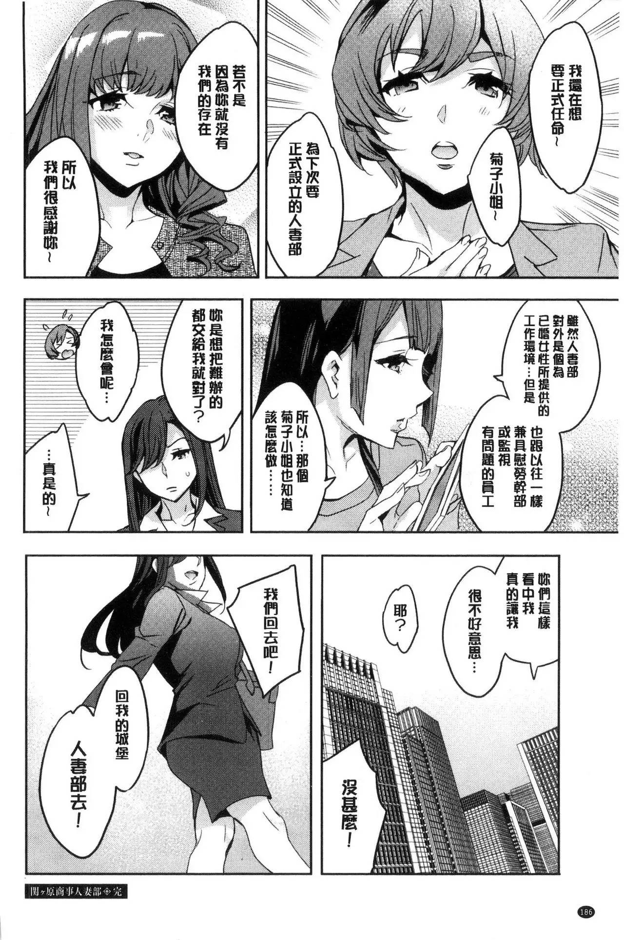 Sekigahara Shouji Hitodumabu | 關原商事人妻部