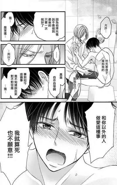 [Mitsuhashi Tomo] Choukyou Kaihatsu Seikatsu ~Kimi ga Ochiru Made Yamerarenai~ | 调教开发生活~不到你堕落为止决不罢休~ 11 [Chinese] [冒险者公会] [Digital]