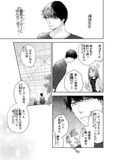 今夜拥抱下流的你 01-03 Chinese