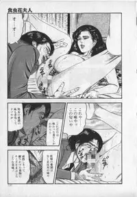 [Sanjou Tomomi] Shokuchuu Hana Fujin