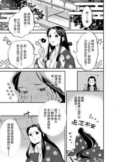 Oeyama suimutan utsukushiki oni no toraware hime | 大江山醉夢逸話 美麗的鬼與被囚禁的公主 Ch. 1-10