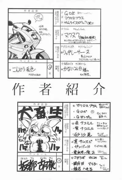 Omocha Da! Chachacha!! Kai