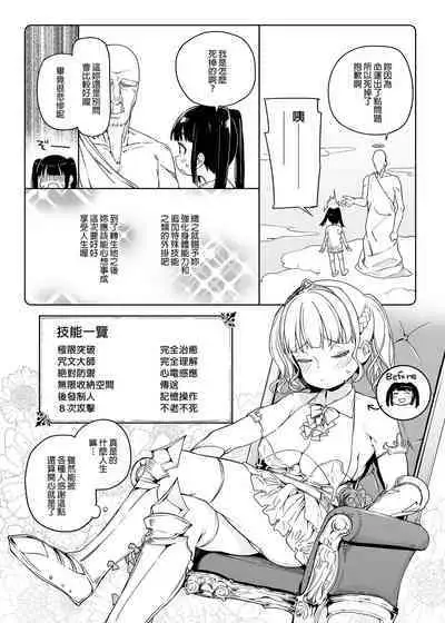 Tsugou no Yoi Tanoshii Isekai de Kuzuo no Benri na Mesu ni Naru | 在隨心所欲的異世界裡變成對渣男言聽計從的雌性