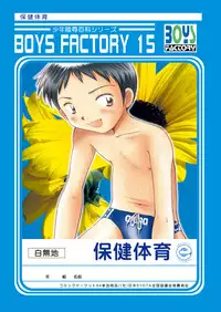 (C64) [Boys Factory (Riki, Ogawa Hiroshi)] Boys Factory 15