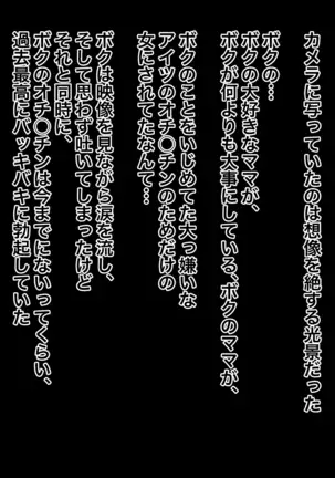 Boku no Daisuki na Mama wa Iya na Aitsu no Chinpo Senyou Nikubenki datta