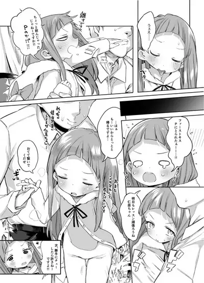 市原仁奈ちゃん9才らぶらぶちゅっちゅ仲良しレイプ本 + 乳幼児とセックスしても良い本なの